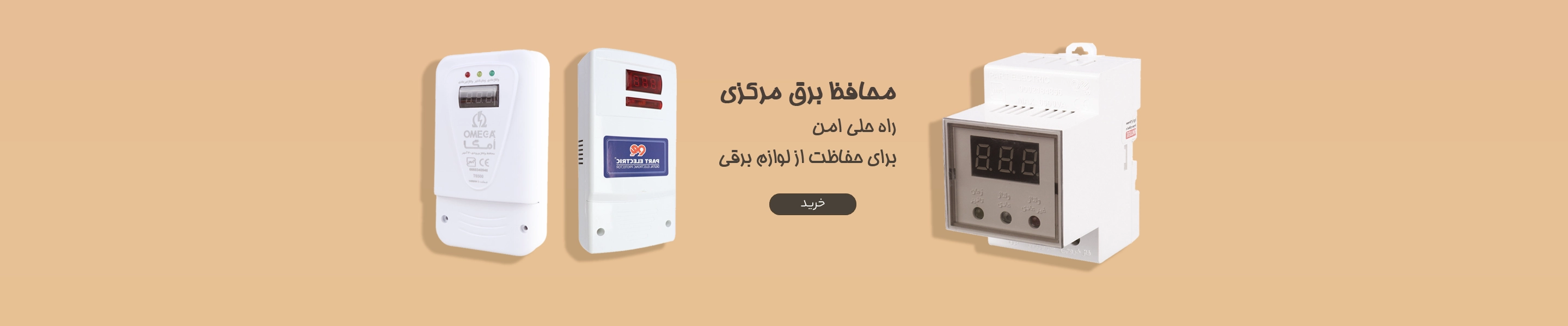 محافظ برق مرکزی