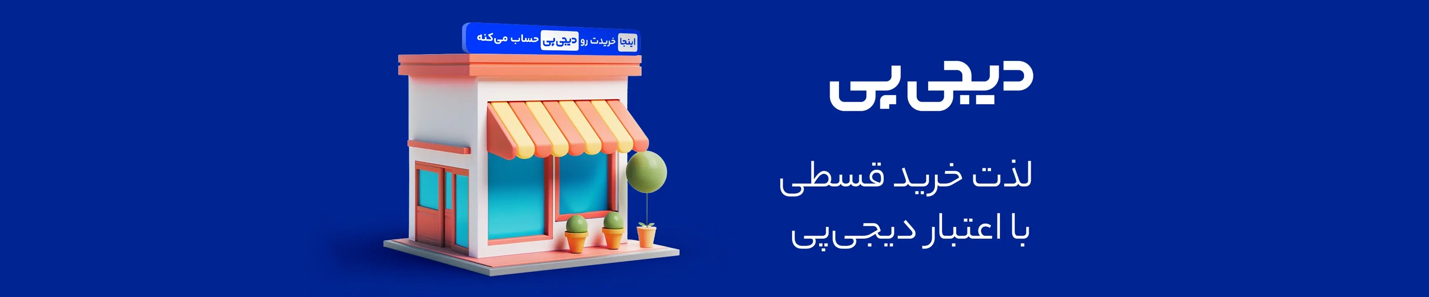 دیجی ورا در دیجی پی